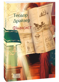 Фінансист