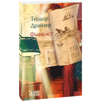 Фінансист