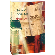Фінансист