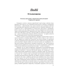 Історія цивілізації. Україна. Том 4.Козацька доба (середина XVIІ – XVIII ст.)