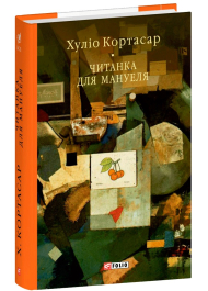 Читанка для Мануеля