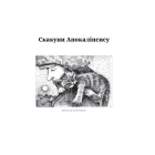 Казки для дорослих