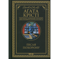 Після похорону