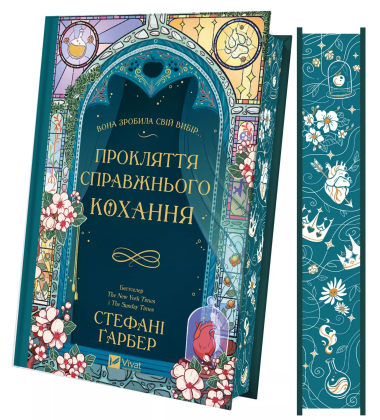 Прокляття справжнього кохання. Книга 3