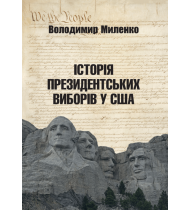 Історія президентських виборів у США