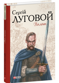 Волот