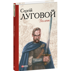 Волот