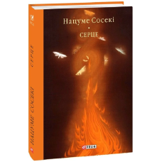 Серце