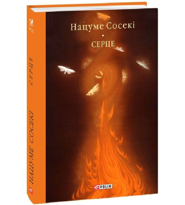 Серце