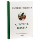 Стратегія: історія