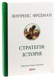 Стратегія: історія