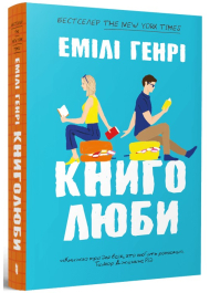 Книголюби (м'яка обкладинка)