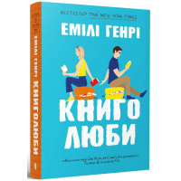 Книголюби (м'яка обкладинка)