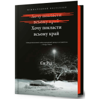 Хочу покласти всьому край