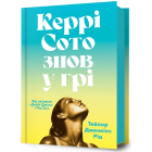 Керрі Сото знов у грі