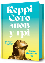 Керрі Сото знов у грі