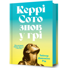 Керрі Сото знов у грі