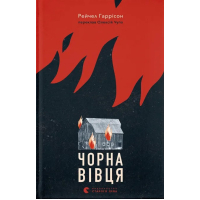 Чорна вівця