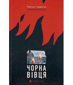 Чорна вівця