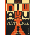 Пішаки пітьми