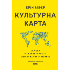 Культурна карта, Бар’єри міжкультурного спілкування в бізнесі
