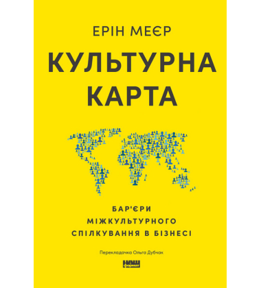 Культурна карта, Бар’єри міжкультурного спілкування в бізнесі