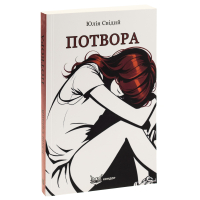 Потвора