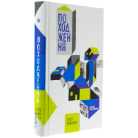 Походження