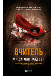 Вчитель
