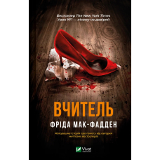 Вчитель