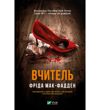 Вчитель