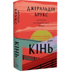 Кінь