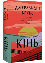 Кінь