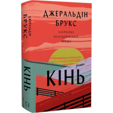 Кінь