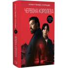 Антонія Скотт. Книга 1. Червона Королева