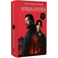 Антонія Скотт. Книга 1. Червона Королева