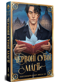 Найдревніші прокляття. Книга 1. Червоні сувої магії