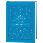 Сніг у Флоренції