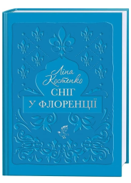 Сніг у Флоренції