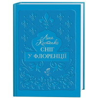 Сніг у Флоренції