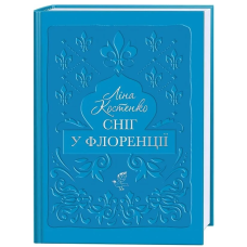 Сніг у Флоренції