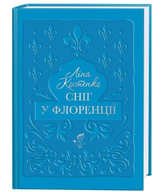 Сніг у Флоренції