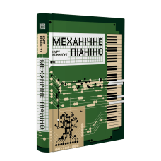 Механічне піаніно