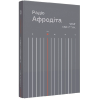 Радіо Афродіта