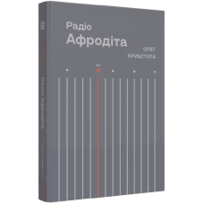 Радіо Афродіта