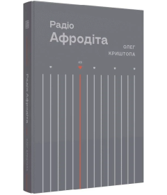 Радіо Афродіта