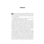 Гра тесака. Книга 2