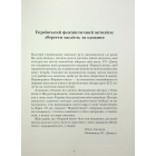Перший вінок. Жіночий альманах