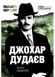 Мільйон перший