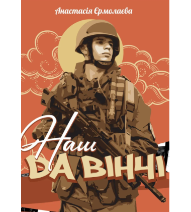 Наш Да Вінчі